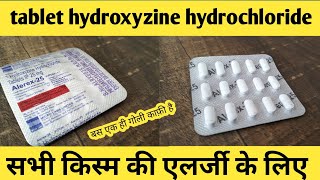 tablet hydroxyzine hydrochloride 25 mg  use benefits suide effect  review in hindi [upl. by Alicec]