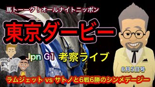 【東京ダービー】3歳ダート三冠の大井競馬の東京ダービー！考察 [upl. by Krahmer]