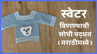 स्वेटर विणण्याची सोपी पद्धत  Sweater design in marathi  Lokar Vinkam [upl. by Noirod349]