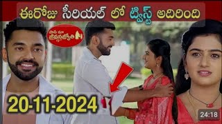 పాపే మా జీవన జ్యోతి సీరియల్ ఈరోజు ఎపిసోడ్201124 [upl. by Adnaloy613]