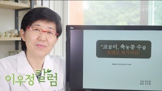 비용종비용 비폴립 점액낭종 물혹관련 한의치료  한의사 이우정 [upl. by Htilil]