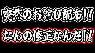 【ツムツム】運営から突然のお詫び配布？！ お詫びや修正された内容を解説【顔出し】 [upl. by Roderic201]