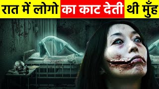 सबसे डरावनी चुड़ैल की घटना Kuchisake Onna  Japanese Legend  true scary stories  scary stories [upl. by Aidekal]