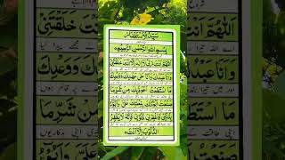 Sayyidul Istigfar with Urdu translationsayyidulistighfarlikesharesubscribetomychannal [upl. by Gnemgnok]