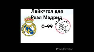 Real Madrid vs AJAX [upl. by Petromilli]