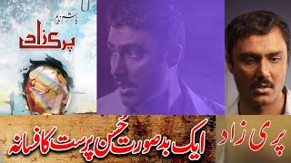 parizad novel 📗 episode 12part 2Hashim Nadeemparizad aik anokhi dastan 💔 [upl. by Ochs]