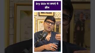 Dry Skin पर लगाएं ये Cream dryskin skinglow skinproducts [upl. by Yrrol]