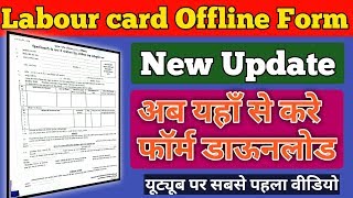 Shramik Card Offline form Download kaise kare in 2019 How To Download Labour Card Offline Form [upl. by Assille]