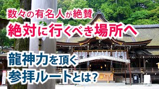 江原啓之さんやゲッターズ飯田さんが本気でお勧めする大神神社へ つい見逃しがちな 参拝場所を網羅 [upl. by Niraj39]