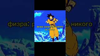 Goku is Goke V2 edit [upl. by Addis]