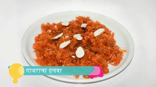 गाजराचा हलवा  Gajar ka Halwa Marathi 2019 [upl. by Atsev]