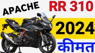 2024 Tvs Apache RR 310  Emi Down payment price Specifications [upl. by Dix]