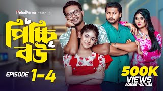 Picchi Bou Episode 14  পিচ্চি বউ পর্ব ১৪  NidraTeam  Drama Serial  New Bangla Natok 2024 [upl. by Noraed]