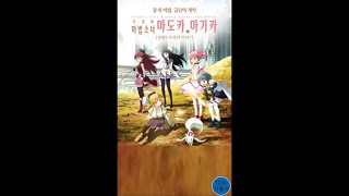 Opening To Puella Magi Madoka Magica The Movie Part 1 Beginnings 2013 South Korean VHS [upl. by Yasibit]