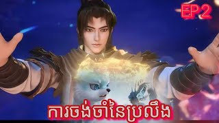 ការចង់ចាំនៃប្រលីង ភាគទី 02 I សម្រាយរឿង Anime I Reneged Immoral EP 02 I [upl. by Yerrot]