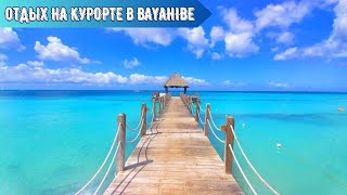 ОТДЫХ НА КУРОРТЕ B BAYAHIBE I Cadaques Caribe на южном побережье Доминиканы 🇩🇴 [upl. by Kleinstein864]