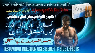 Testoviron depot 250 mg injection benefits in urdu  testoviron injection ke fayde [upl. by Ninetta]