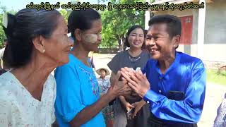 အနုပညာရှင်များမှ ရေဘေးသင့်ပြည်သူများကို အားပေးစကားပြော [upl. by Karlan]