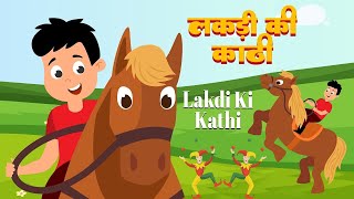 Lakdi ki kathi  Children Songs  लकड़ी की काठी l Popular Hindi songs [upl. by Deanna]