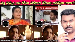 Viral Video of YCP batch Comments on Red Book నోరు జారితే ఏమవుతుందో మాట్లాడుకుందామా🤔 Viral Video [upl. by Aryamo]