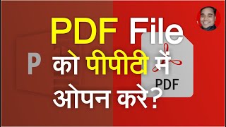 Open PDF In PowerPoint PPT  PDF File Ko PowerpPoint PPT Me Open Kaise Kare [upl. by Thury]