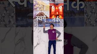 Aapko Kya Chahiye 😂😂  Swarg Vs Narak  Sanju Jangra Viral Video youtubeshorts shorts [upl. by Jeannine]