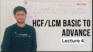 HCFLCM Basic To Advance by Rahul Panwar  Mathdrip [upl. by Christenson]