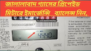 জালালাবাদ গ্যাসের প্রিপেইড মিটারে ইমার্জেন্সি ব্যালেন্সEmergency Balance at Jalalabad Prepaid Meter [upl. by Eaned]