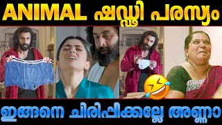 പരസ്യത്തിന് പറ്റിയ ഡബ്ബിങ്😂 Animal Movie AD Troll Malayalam [upl. by Rollecnahc]