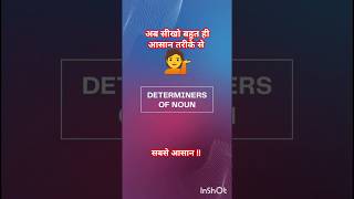 DETERMINERS OF NOUN  EXERCISES  DeledClassesWithAvni shorts englishtivi effortlessenglish [upl. by Yclehc234]