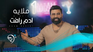 ادم رافت  ملاية  Adam Raafat  Mulaya [upl. by Conley]