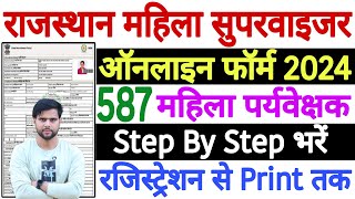 Rajasthan Mahila Supervisor Form Kaise Bhare 2024  Mahila Supervisor Vacancy 2024 Form Kaise Bhare [upl. by Aihtibat]