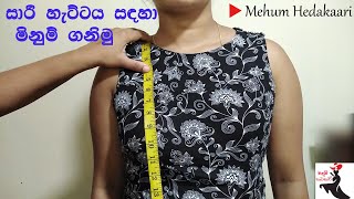 How to get measurement for saree jacket [upl. by Nauwaj]