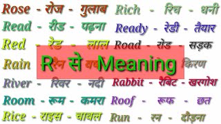 R Word Meaning English to HindiR se MeaningR se spellingalphabet R word meaning English to Hindi [upl. by Nonnahs730]