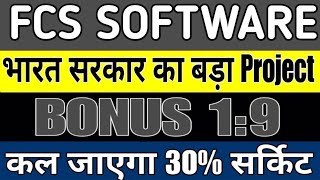 FCS software share latest news today in hindi  FCS software share price  FCS software share Target [upl. by Kayne749]