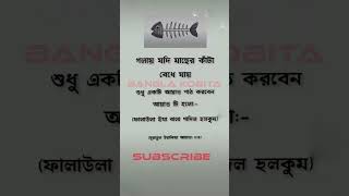 Golay jodi macher kata fote fish viral quran islamic subscribe trending allah shorts [upl. by Ihsorih]