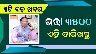 PM Kisan 18th Installment Update 22th August  Old Age Pension  Odisha Mobile Video [upl. by Krissy470]