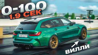 BMW M3 на 1000 СИЛ Рекорд на САМОМ БЫСТРОМ УНИВЕРСАЛЕ [upl. by Airaet]