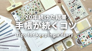 【書く習慣】手帳・日記が続く3つのコツ🍒続いた手帳と続かない手帳  手帳の中身と使った文房具をご紹介  バレットジャーナル4月のセットアップ [upl. by Esyak]