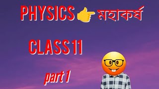 Class 11 physics মহাকর্ষPhysicswhallahphysicswallah vairalvideo [upl. by Charmion]