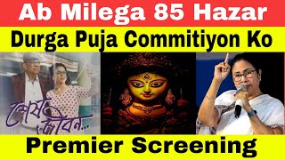 Ab Durgapuja Commitee Ko Milenge 85 Hazar Mamta Banerjee Mamta Charitable Trust [upl. by Noiramed628]