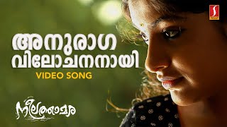 Anuraaga Vilochananayi Video Song  Vidyasagar  Shreya Ghoshal  Shreekumar Vakkiyil Neelathaamara [upl. by Marieann217]