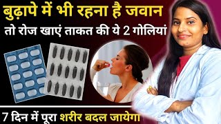 हड्डियों की कमज़ोरी और ताकत की 2 best गोलियाँ  2 best tablet for bones and weakness in hindi [upl. by Ataner]