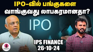 சம்பளத்தில் எவ்வளவு பணத்தை Share marketல முதலீடு பண்ணலாம்  IPS finance  EPI  50 [upl. by Clara781]