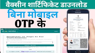 cowin certificate download without mobile number  aadhar card se vaccine certificate kaise nikale [upl. by Lerat]