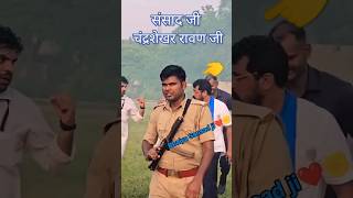 संसाद जी Chief Minister Chandrashekhar Azad Ravan bhimarmy 1million views shortvideos jatav 4k [upl. by Galer]