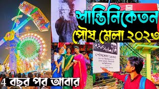 শান্তিনিকেতন পৌষমেলা ২০২৩  Bolpur Santiniketan Poush Mela 2023  Visvabharati Campus Mela Ground [upl. by Mcmullan493]