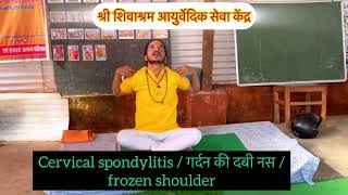 Cervical spondylosis exerciseyoga  best exercise  Yog for Neck pain shoulder pain [upl. by Araid]