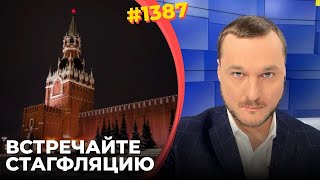 ЦМАКП quotРиск спада и обвала в ближайшее времяquot  РФ ждет либо стагфляция либо гиперинфляция [upl. by Jonme]