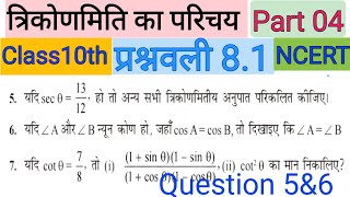 Trikonmiti Ka Parichay Math Class 10th 81 Ka 5 Aur 6 Number Question Maths By Dheeraj Sir [upl. by Blayze]